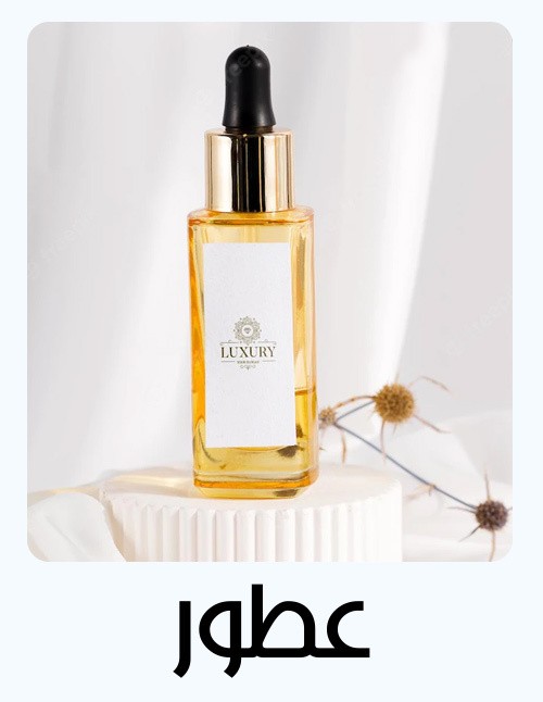 عطورات فرنسية